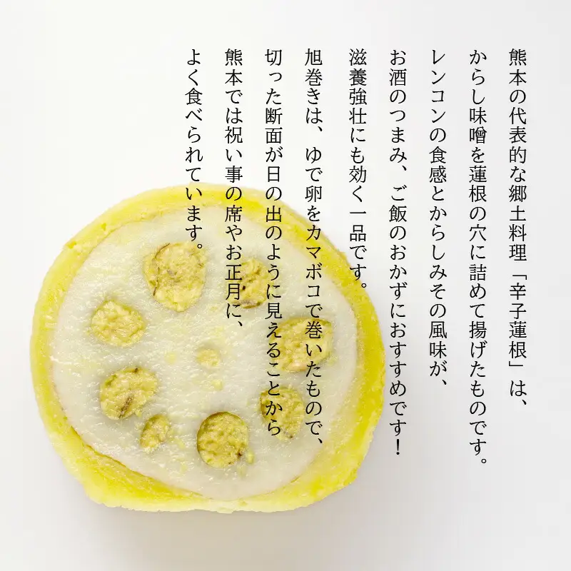 境屋かまぼこ店　辛子蓮根・旭巻きセッ_U33-0004