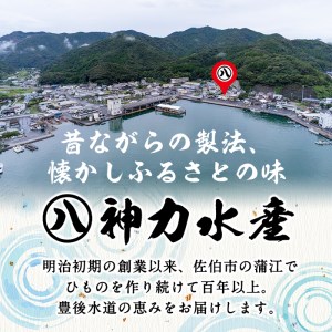 厳選ひもの セット (7種) 簡単 調理 干物 あじ 真あじ あじみりん かます さば 真さば ちりめん ちりめんじゃこ イカ タイ みりん干し 丸干し 一夜干し 開き 魚 海鮮 冷凍 詰め合わせ【DF03】【(株)神力水産】