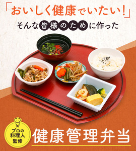 C138 健康管理弁当(カロリー 塩分 糖質 控えめ) 12食セット【お弁当 弁当 冷凍弁当 レンチン 簡単調理 弁当セット 健康 糖質制限 カロリー控えめ レンジ 健康弁当 時短 調理済 洋食 和食 大阪府 八尾】