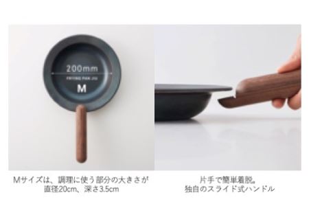 D150 IO フライパンジュウ＆ハンドルセットMサイズ /ウォルナット(クルミ材) 鉄フライパン【フライパン 鉄 藤田金属 FUJITA ジュウ 20cm フライパンセット ガス IH 取っ手が取れる 着脱式 木製 ハンドル おしゃれ 大阪府 八尾】