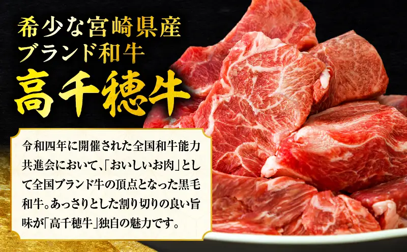 【3ヶ月定期便】 高千穂牛 すね肉 400g×2パック×3回 和牛 牛肉 肉 お肉 精肉 定期便 定期 国産牛 ブランド牛 黒毛和牛 すね 牛すね肉 A4等級以上 宮崎県産 国産 贈答 贈り物 煮込み料理 シチュー カレー 普段使い 簡単調理 _Tk002-t076