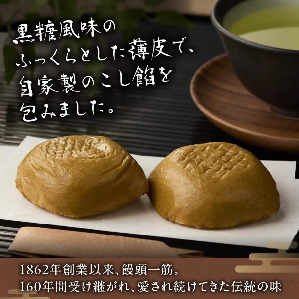 中條饅頭　黒あん、白あん詰合せ　合計１０個　0133-2304