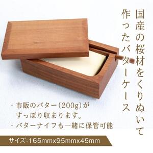 山岳木工 バターケース ＋ ナイフ (樹種：桜)  国産材 キッチン雑貨 GE004 雑貨
