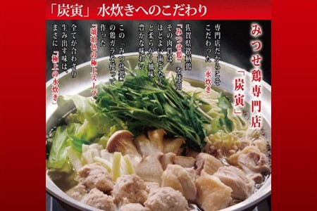みつせ鶏 水炊きセット(3～4人前) K064014
