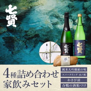 七賢 純米大吟醸絹の味＆スパークリング山ノ霞＆合鴨粕漬け＆わさび漬け 家飲みAセット [h044]