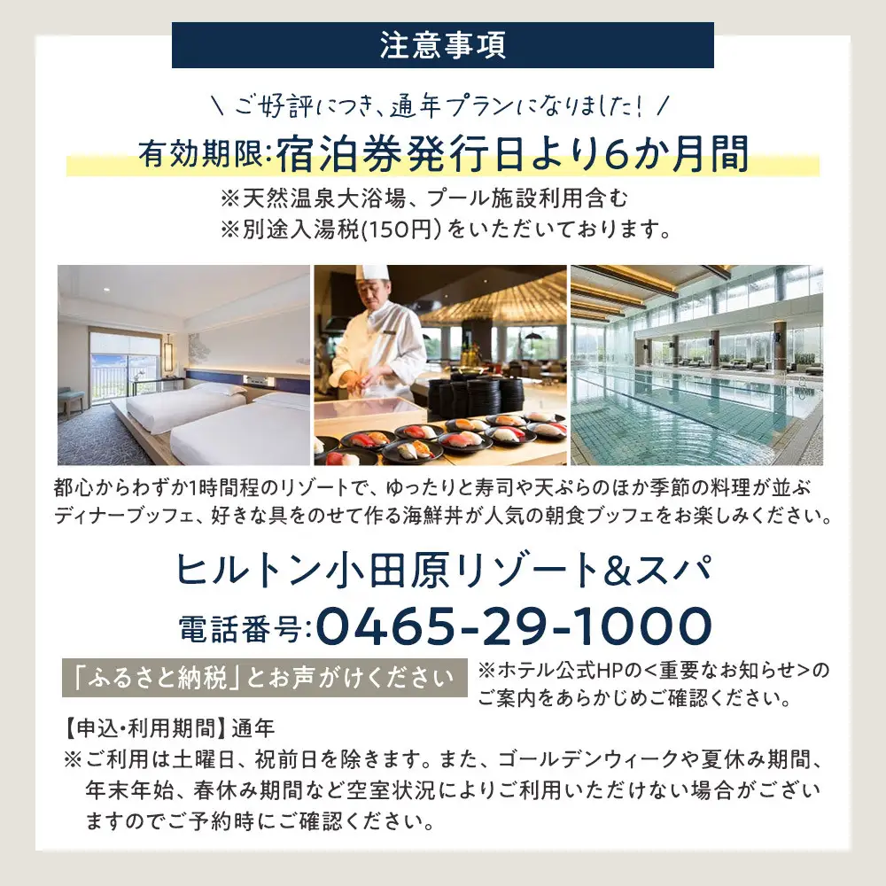 土日祝宿泊OK!　ヒルトン・スーペリア・ツインルーム宿泊プラン　1泊夕朝食付き＜1組2名様＞★オーシャンビュー！天然温泉大浴場、プール施設利用含む【 ホテル ペア ツイン ホテル】