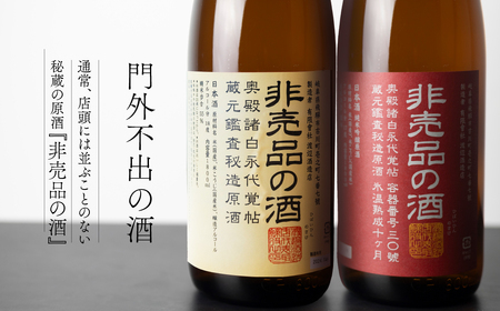 日本酒 門外不出の秘造原酒 非売品の酒 1800ml [Q1598x] 日本酒