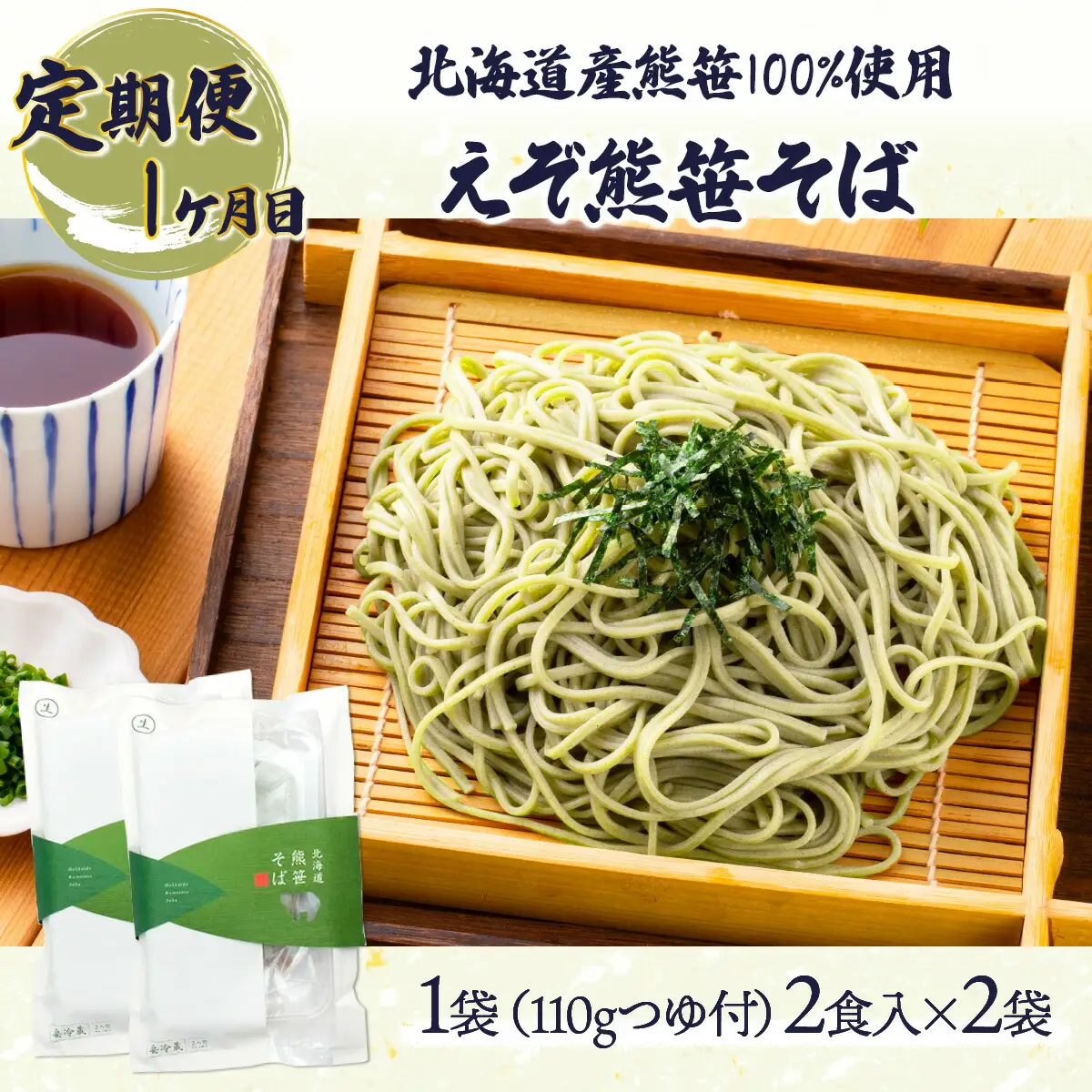 のぼりべつ こだわり麺類の定期便[3ヵ月連続お届け]