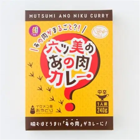 【食卓が騒然】国産おやどりの骨付きモモが丸ごと1本!/六ツ美のあの肉カレー中辛(4個セット)【1224829】