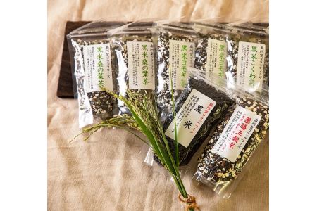 雑穀 薬膳 お茶 黒米健幸茶 黒米 五穀米 桑の葉 ヨモギ コクワ 新潟 阿賀 古代米 セット 送料無料