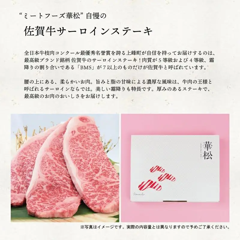 200g×4枚「佐賀牛」サーロインステーキ【チルドでお届け!】G-223