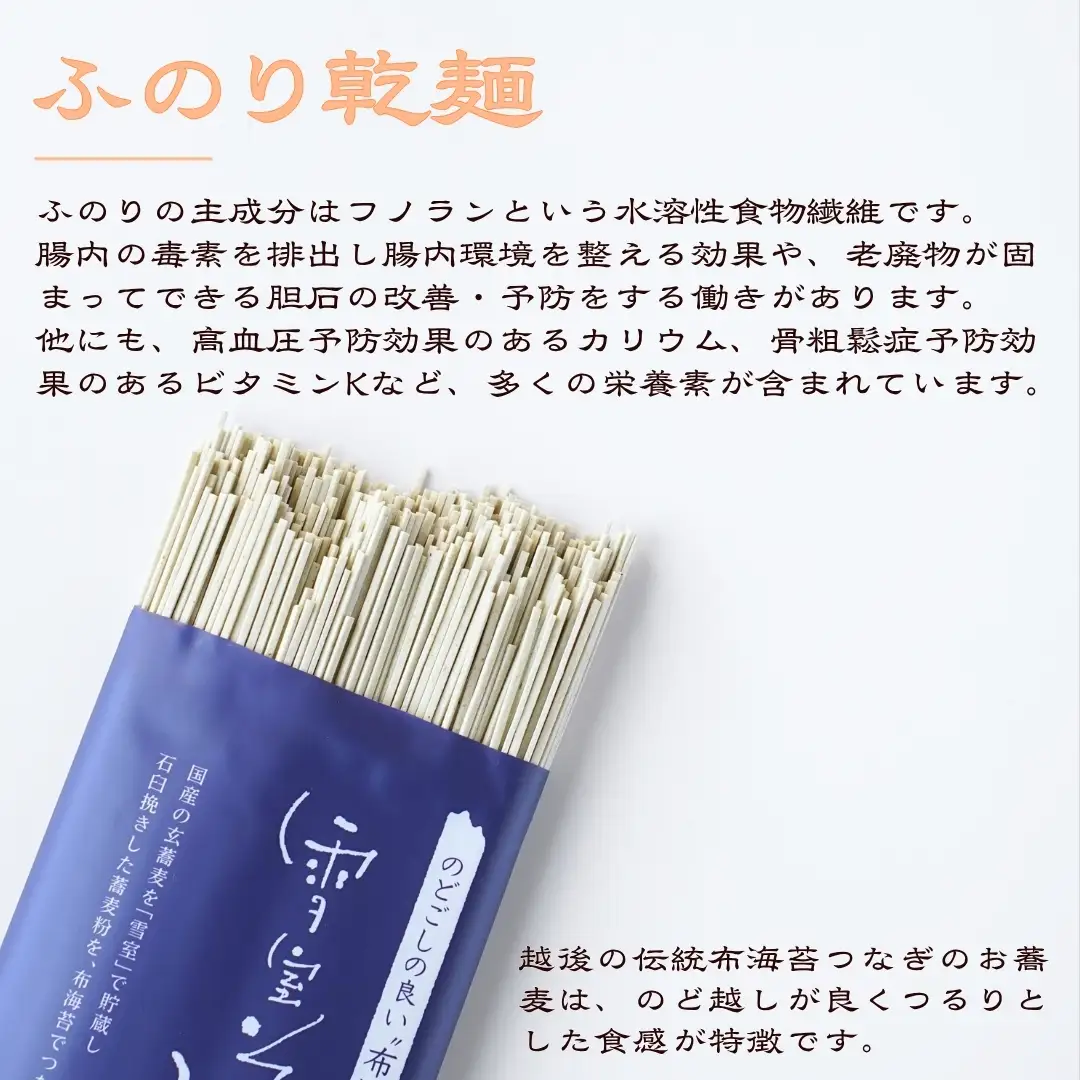 雪室蕎麦 ふのり 12袋 イチカラ畑 | そば 乾麺