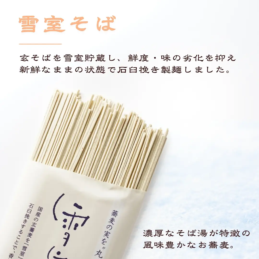 雪室蕎麦 12袋 イチカラ畑 | そば 乾麺