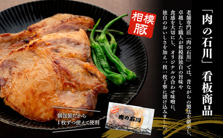 豚肉 相模豚 味噌漬け6枚 豚肉