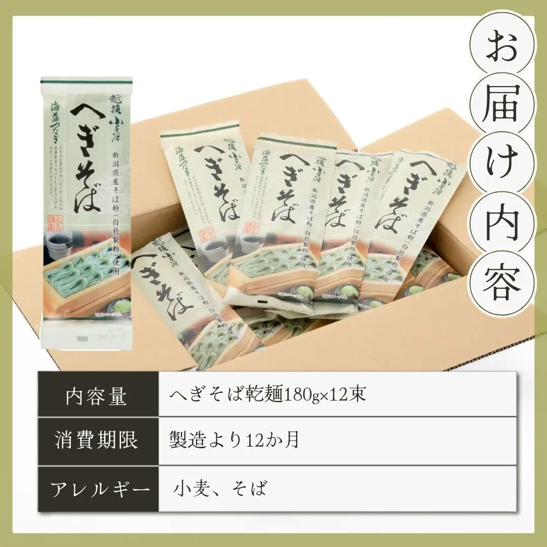 蕎麦 12束 布海苔(ふのり) たかの 蕎麦