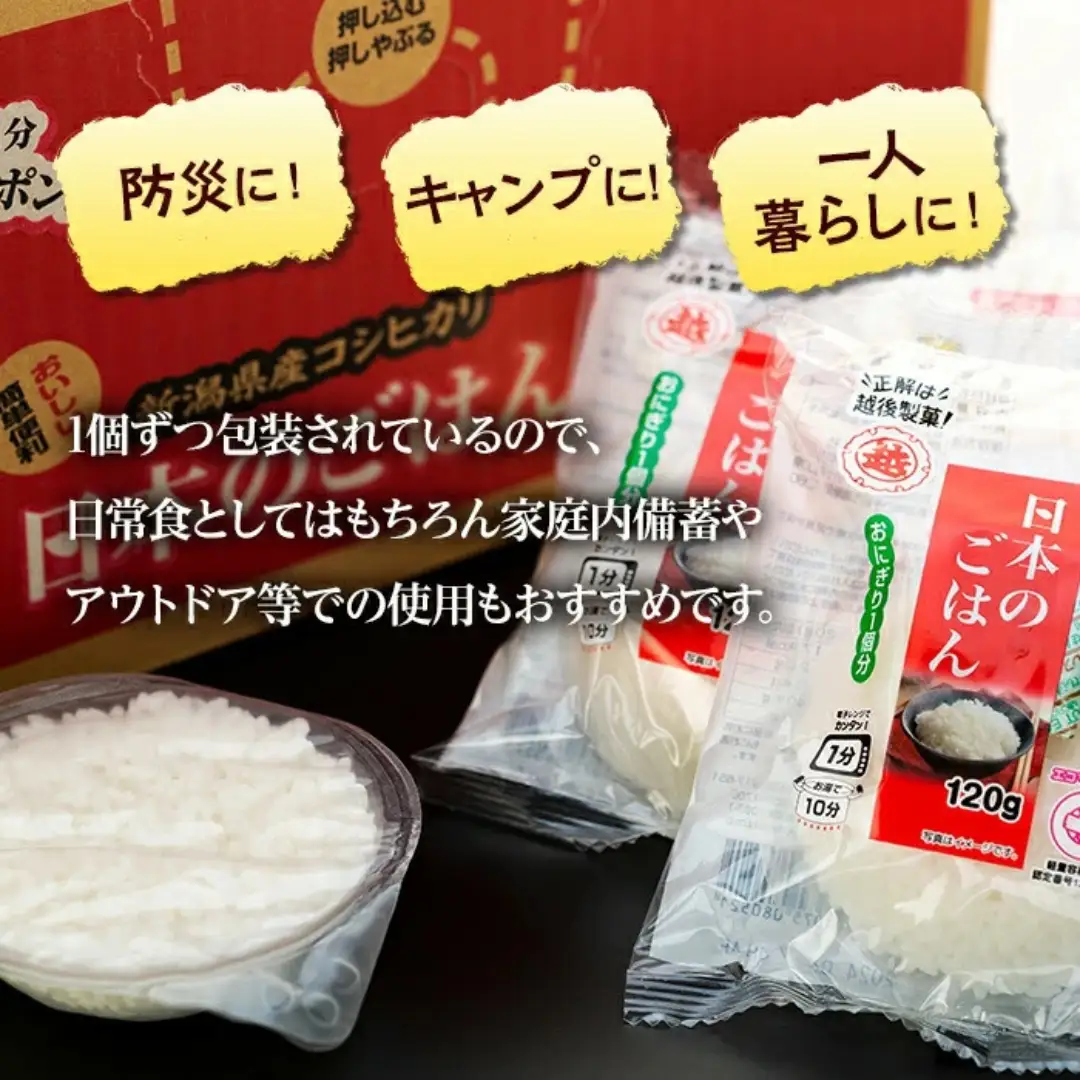 【パックご飯】新潟県産コシヒカリ パックご飯 30個