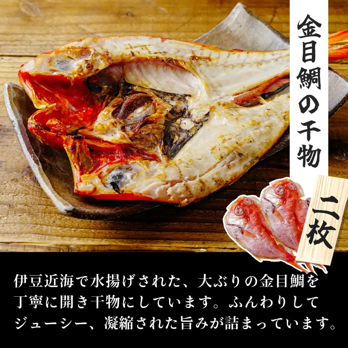 干物 特選ひものセット 干物  012-001