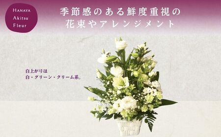 御供花束アレンジメント　019-002 