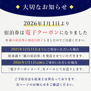 【あさば旅館】宿泊補助券 105,000円分 宿泊 観光 電子クーポン