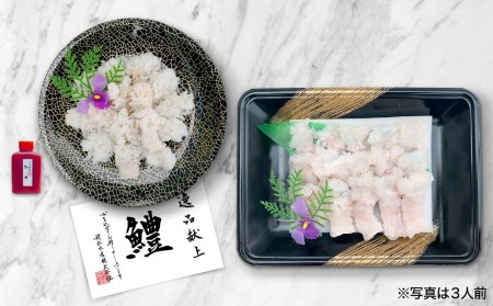 淡路島産活きはも（湯引き＋上身付き）5人前　◆配送6月3日～8月30日
