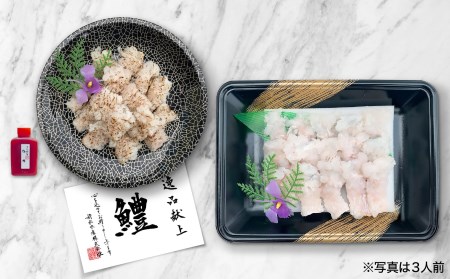 淡路島産活きはも（炙り＋上身付き）4人前　◆配送6月3日～8月30日
