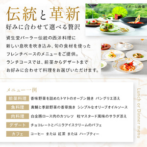 【渋谷区オリジナル】資生堂パーラー ザ・ハラジュク 特別ご利用券 1万円分