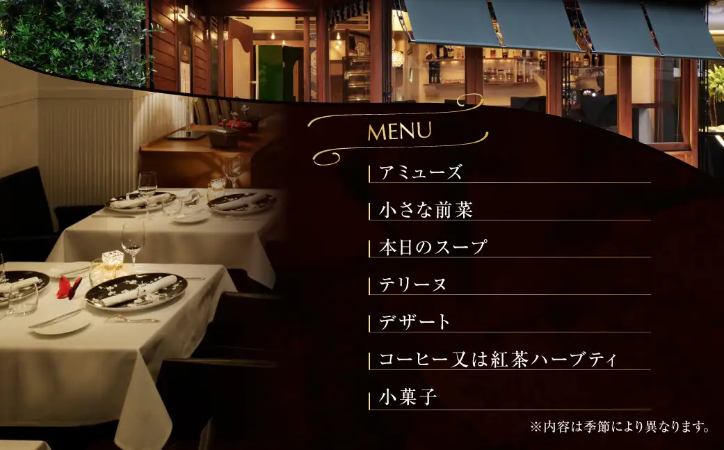 レザンファンギャテ ランチお食事券（2名様用）【007001】