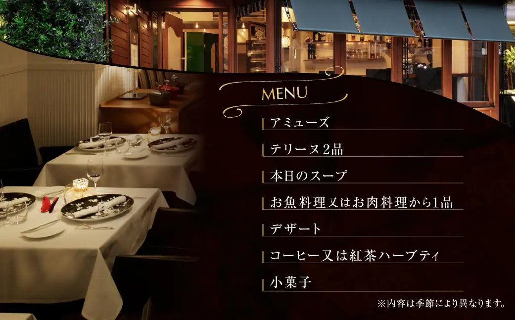 レザンファンギャテ ディナーお食事券（2名様用）【007002】