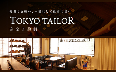 オーダースーツお仕立券[TOKYO TAILOR]ゴールドライン（20万円相当）