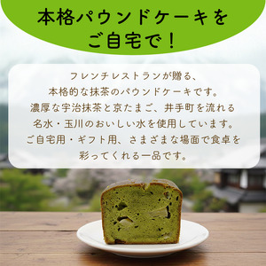 抹茶パウンドケーキ【005】