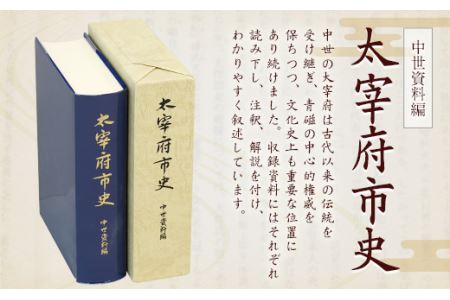 太宰府市史 中世資料編