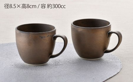 【波佐見焼】ブロンズゴールド マグカップ セット 食器 皿 【長十郎窯】 [AE19] 波佐見焼