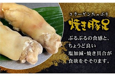 ≪地元人気店の味≫とろけるとんそく　国産焼き豚足10本セット やきとり紋次郎 おかず グルメ 豚肉 お土産 セット お取り寄せ ブタ  冷凍 肉 コラーゲン [FCJ015]