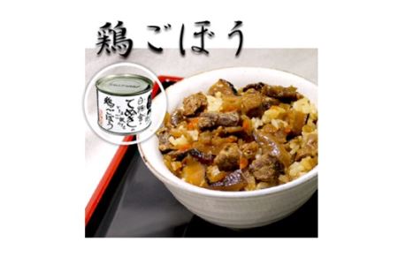  てぬきのできるご飯の素 ８缶セット (竹の子 鶏ごぼう 舞茸 帆立 ご飯の素各2缶) ( ふるさと納税 缶詰 ご飯の素 おかず 保存食 竹の子 鶏ごぼう 舞茸 ほたて 北海道 遠軽町 有限会社 白楊舎 ) en01-00195