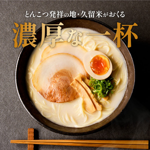 【メール便でお届け】久留米ラーメン5食（生麺）_久留米ラーメン 5食 生麺 90g スープ 38g × 5食 常温 コク 白濁 とんこつ ラーメン とんこつラーメン とんこつスープ 細め 麺 細麺 生細麺 旨い 麺類 食品 食べ物 お土産 お取り寄せ お取り寄せグルメ 福岡県 久留米市 送料無料 〔Br021〕