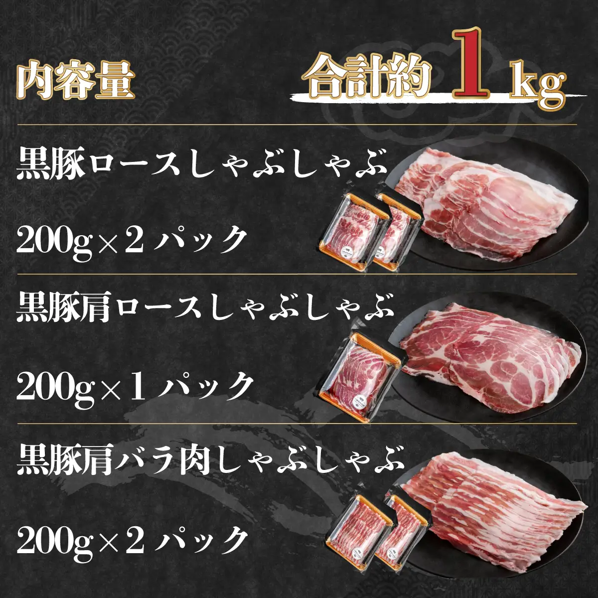 自然放牧黒豚しゃぶしゃぶセット SKN001 【  肉 ポーク 北海道 】 SKN001