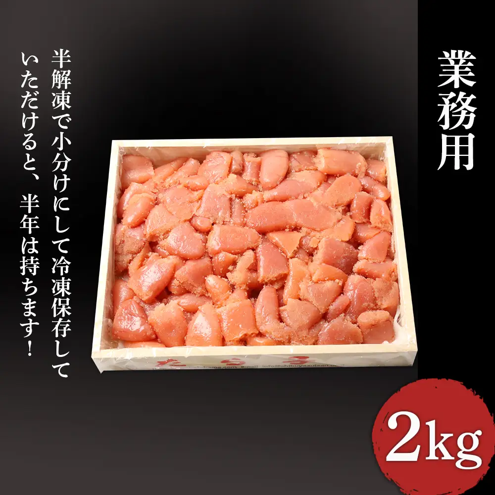 【北海道虎杖浜加工】 業務用たらこ 4切 2kg (1箱) AK030