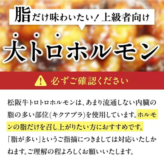 松阪牛トロトロホルモン 牛肉 ホルモン【1-238】
