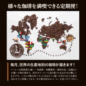 毎月届く！コーヒー500g 豆コース！定期便6ヶ月コース（100グラム×5）_定期便 6ヶ月 コーヒー 選べる 豆 粉 コース 毎月 500g 100g × 5種 × 6回 合計 3kg 飲み比べ セット 世界の生産地別のコーヒーが届く 産地 銘柄 深煎り 浅煎り 専用焙煎機 煎りたて 直送 コーヒー専門店 常温 お取り寄せ 福岡県 久留米市 送料無料 〔Ec105-B〕