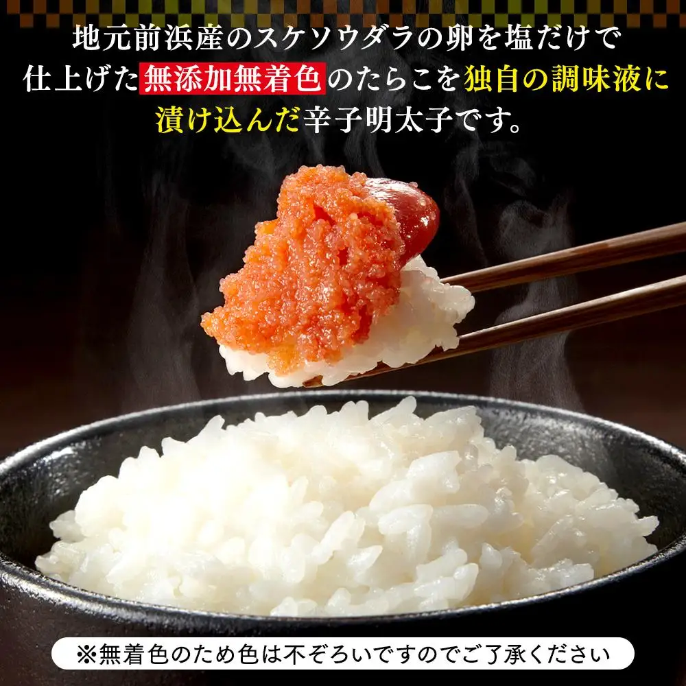 知床らうす前浜産 辛子明太子 250g｜明太子　北海道