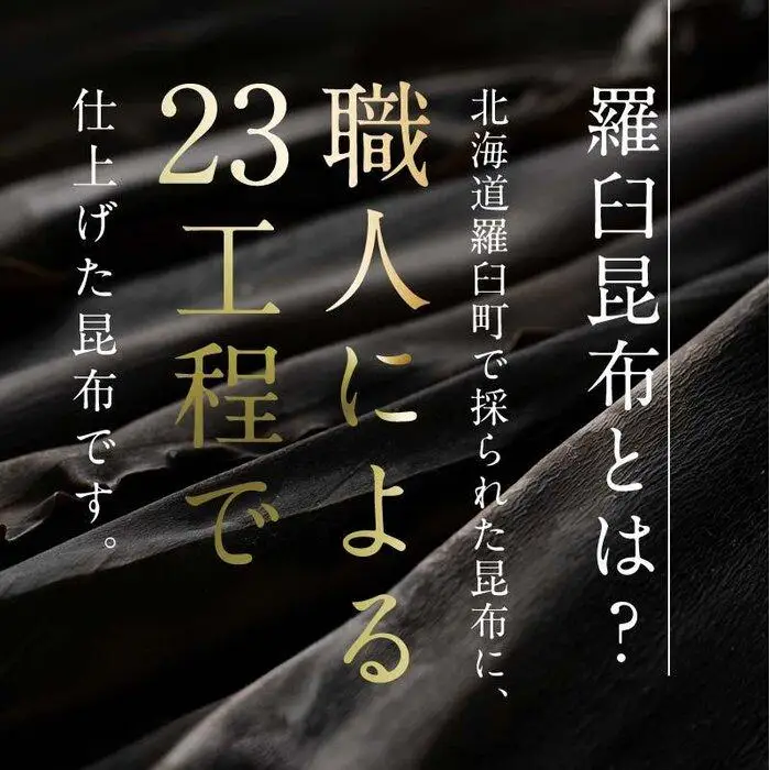 羅臼昆布 天然 4等 450gセット(150g×3個)  昆布 知床 だし 和食 北海道 国産