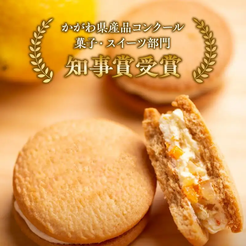 讃岐のレモンと小原紅早生みかんのクリームサンド 詰合せ