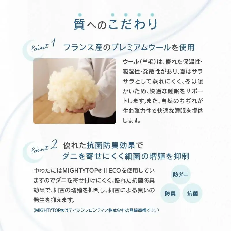 香川県高松市で製造　抗菌防臭防ダニ加工わた使用羊毛混掛ふとん