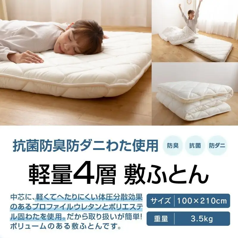 香川県高松市で製造　抗菌防臭防ダニ加工わた使用軽量4層敷ふとん