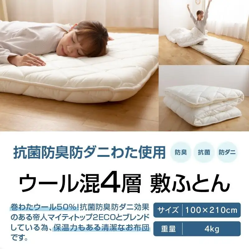 香川県高松市で製造　抗菌防臭防ダニ加工ウール混4層敷ふとん