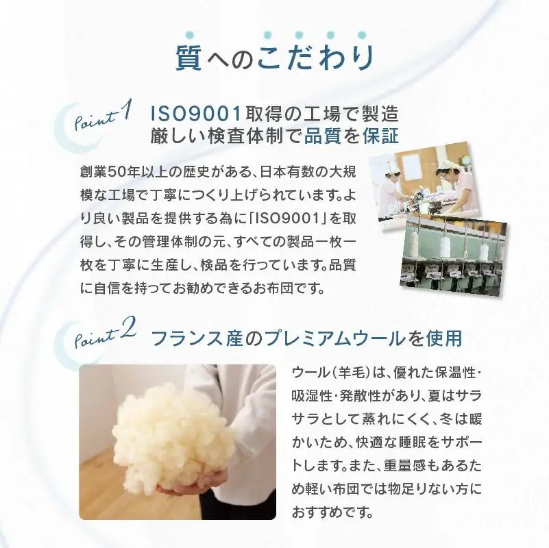 香川県高松市で製造　プレミアムウール100%掛ふとん