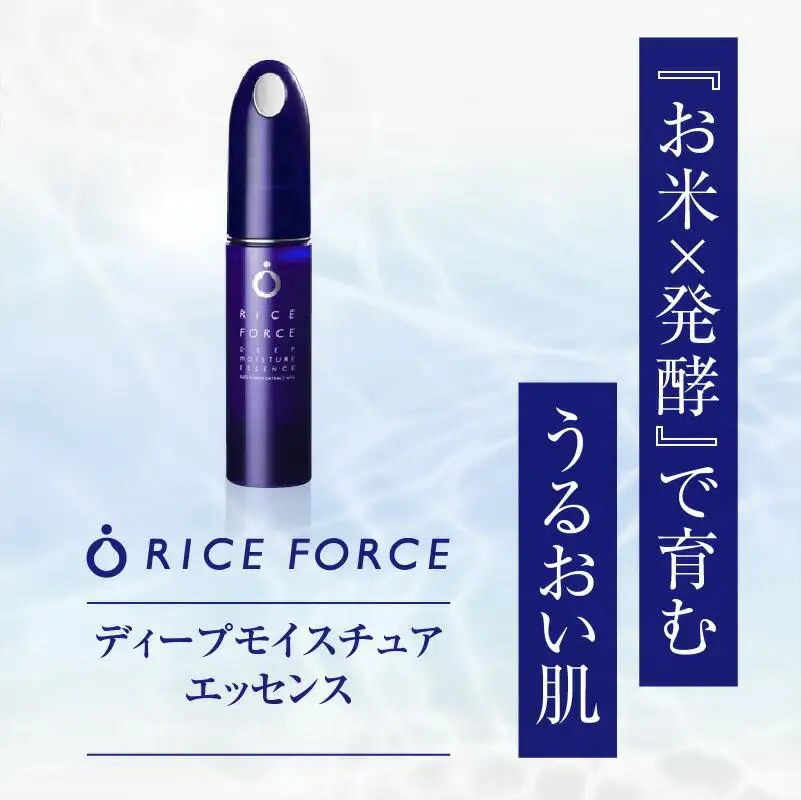 1025340. ライスフォース　ディープモイスチュアエッセンス(薬用保湿美容液RFーD)【医薬部外品】