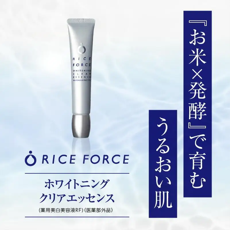 1025344. ライスフォース　ホワイトニングクリアエッセンス(薬用美白美容液RF)【医薬部外品】