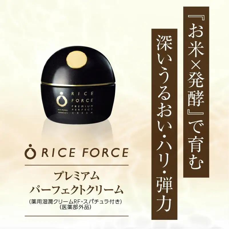 1025342. ライスフォース　プレミアムパーフェクトクリーム(薬用湿潤クリームRF・スパチュラ付き)【医薬部外品】