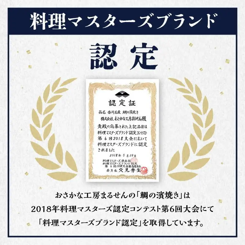 香川名産　鯛の濱焼き1尾と濱焼き玉子5個